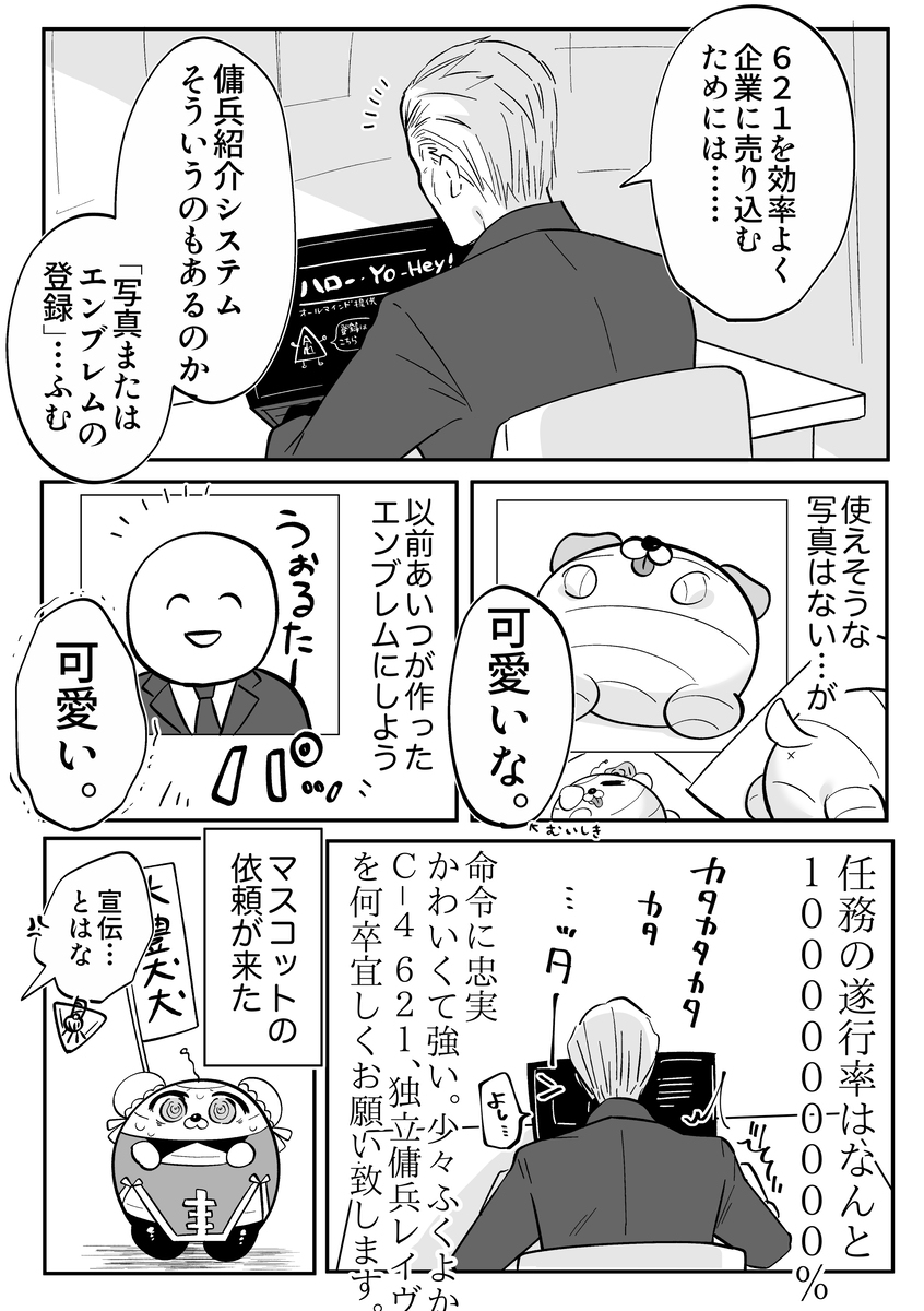 AC6漫画总结6