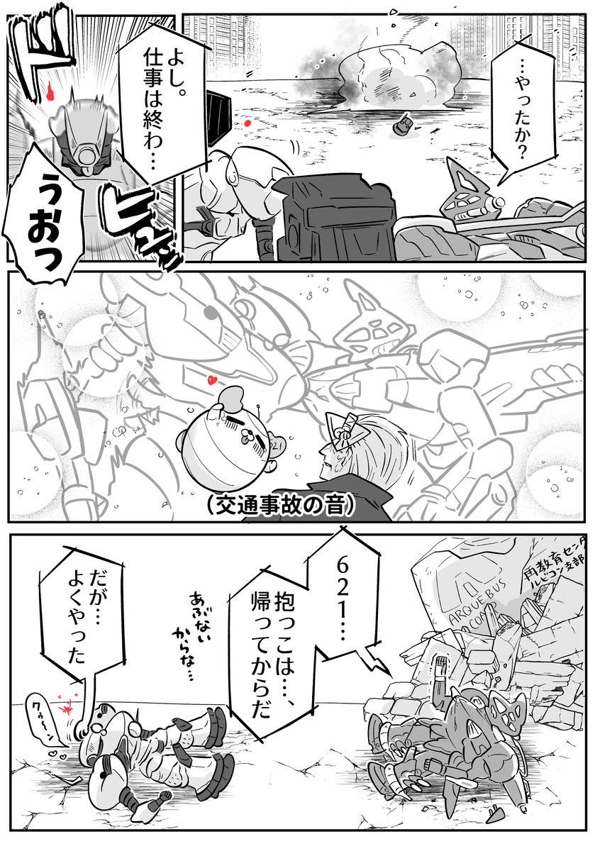 AC6漫画总结6