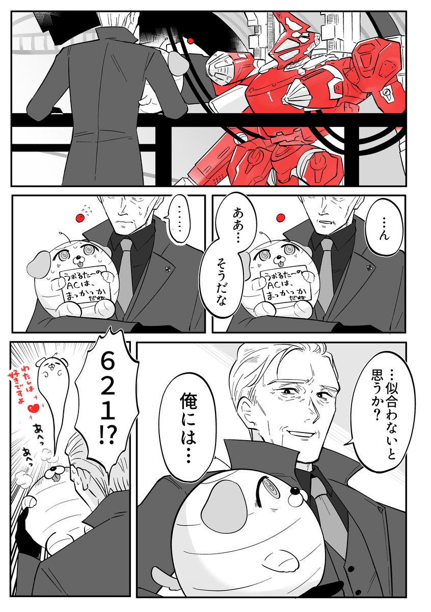 AC6漫画总结6