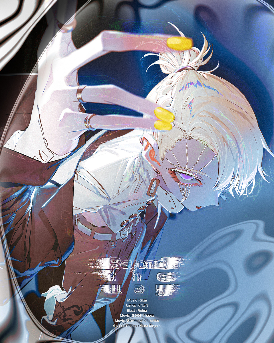 Beyond the way # 我们不会输的
