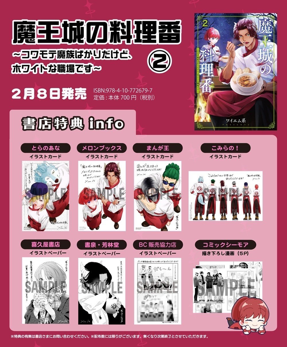 《魔王城的料理番》第2卷发售!