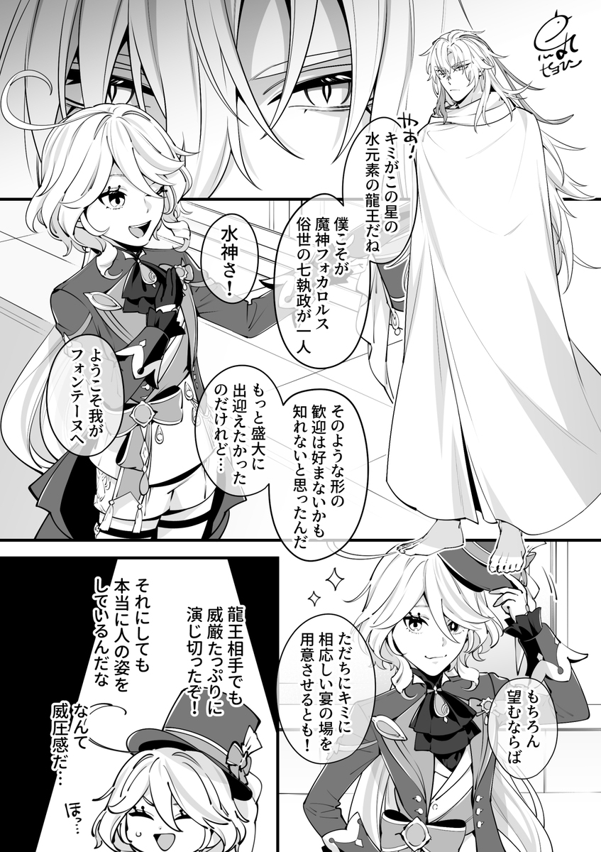 [原神] 努维莱特与弗里娜的漫画