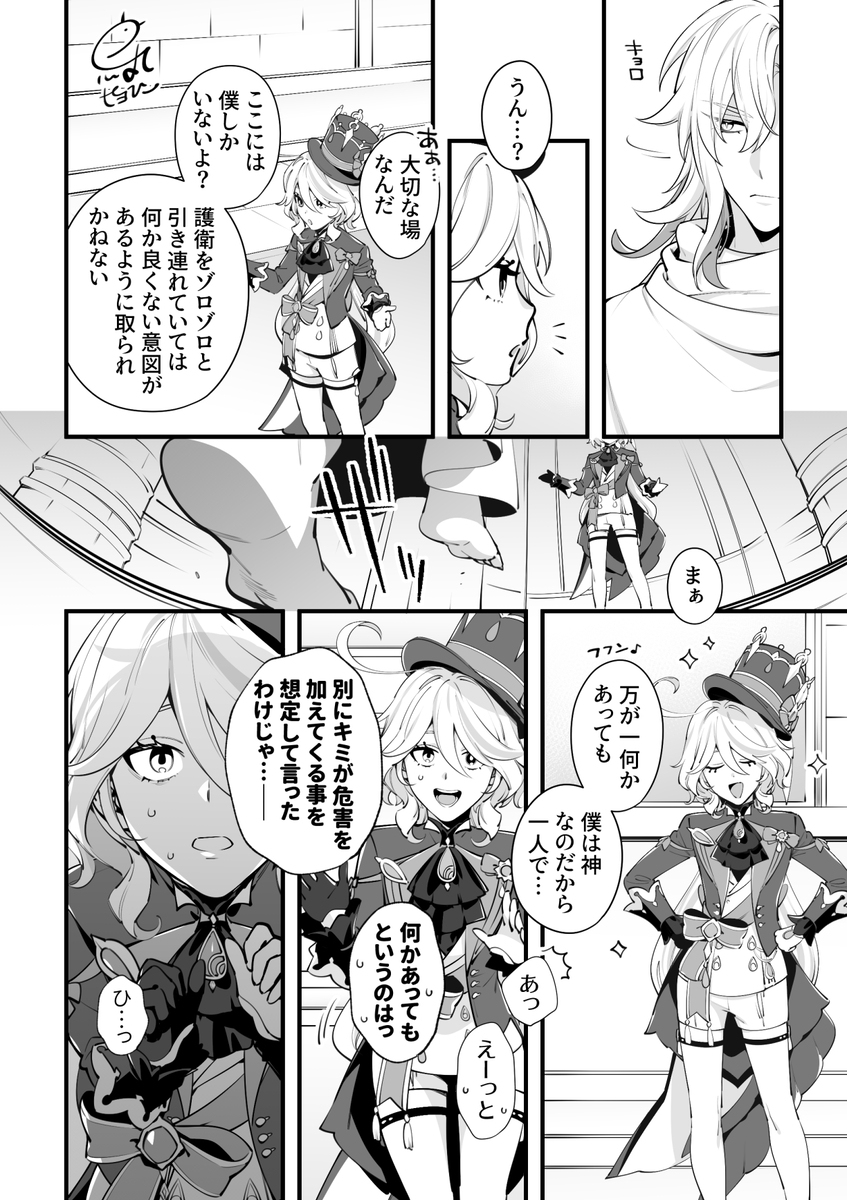 [原神] 努维莱特与弗里娜的漫画