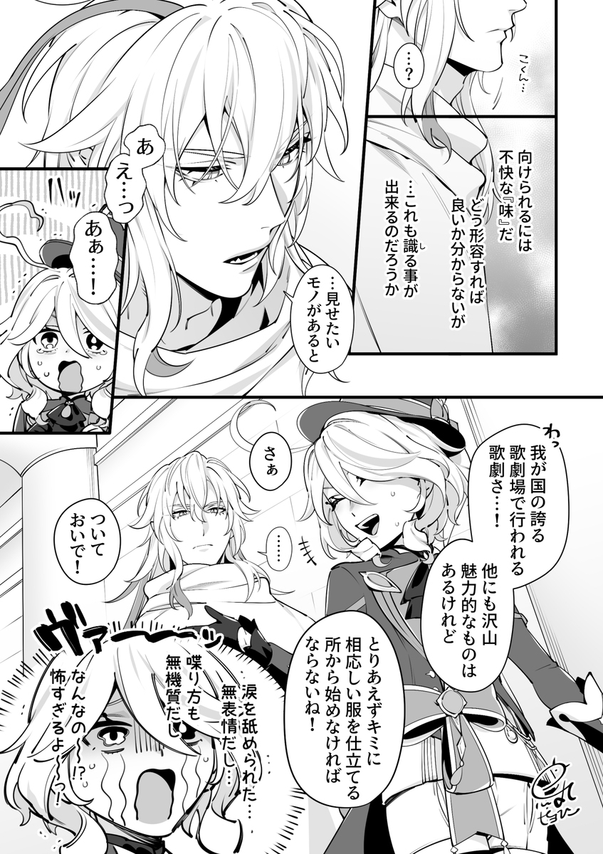 [原神] 努维莱特与弗里娜的漫画