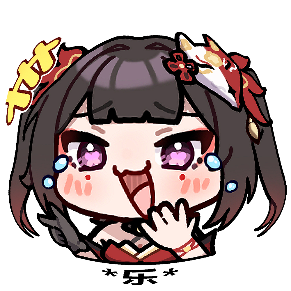星铁表情包3:* 乐 *
