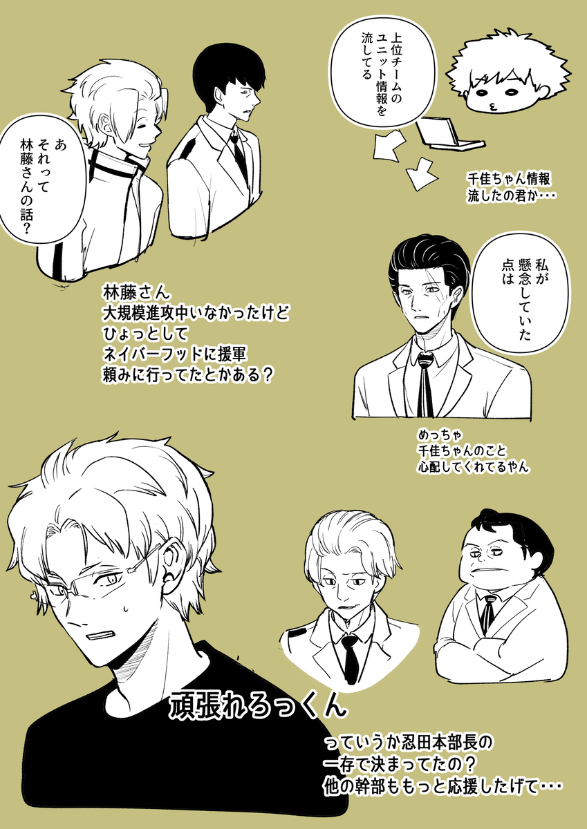 沃特利本志231 ~ 235话感想 (临摹)