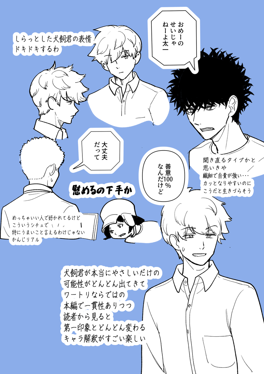 沃特利本志231 ~ 235话感想 (临摹)