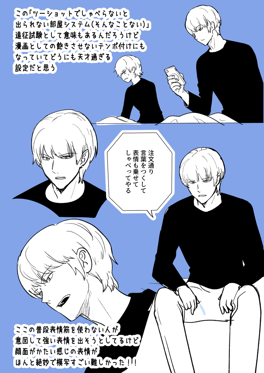 沃特利本志231 ~ 235话感想 (临摹)