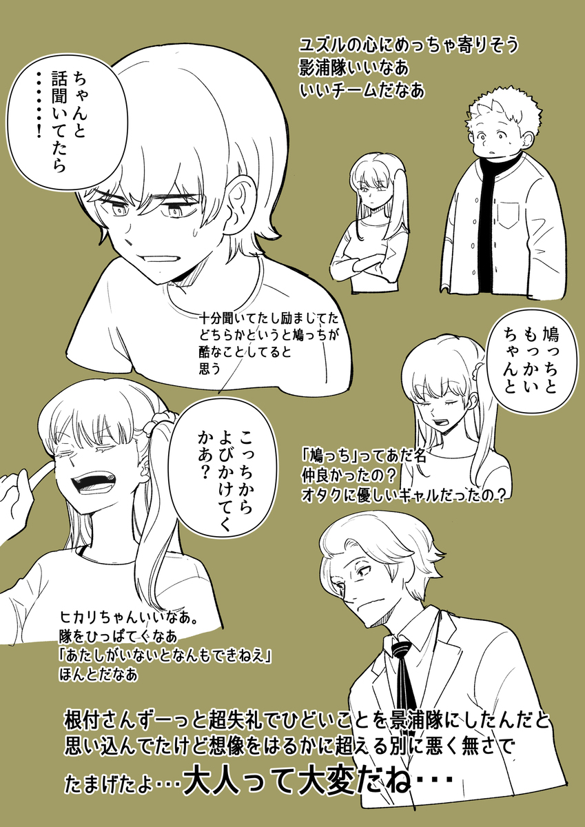 沃特利本志231 ~ 235话感想 (临摹)