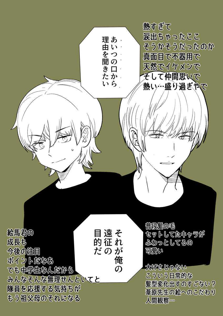 沃特利本志231 ~ 235话感想 (临摹)