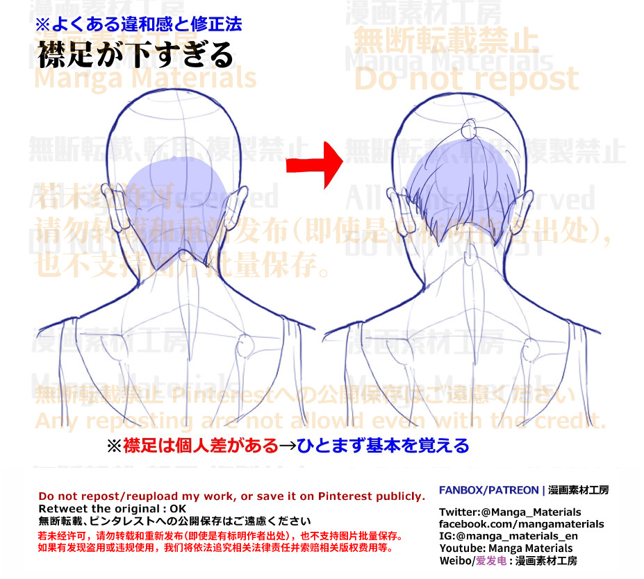 個人メモ：襟足の基本