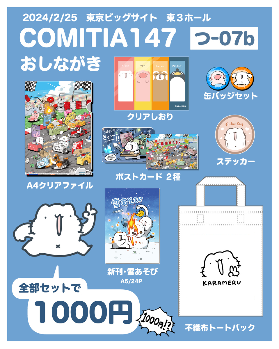 出现在COMITIA147!!