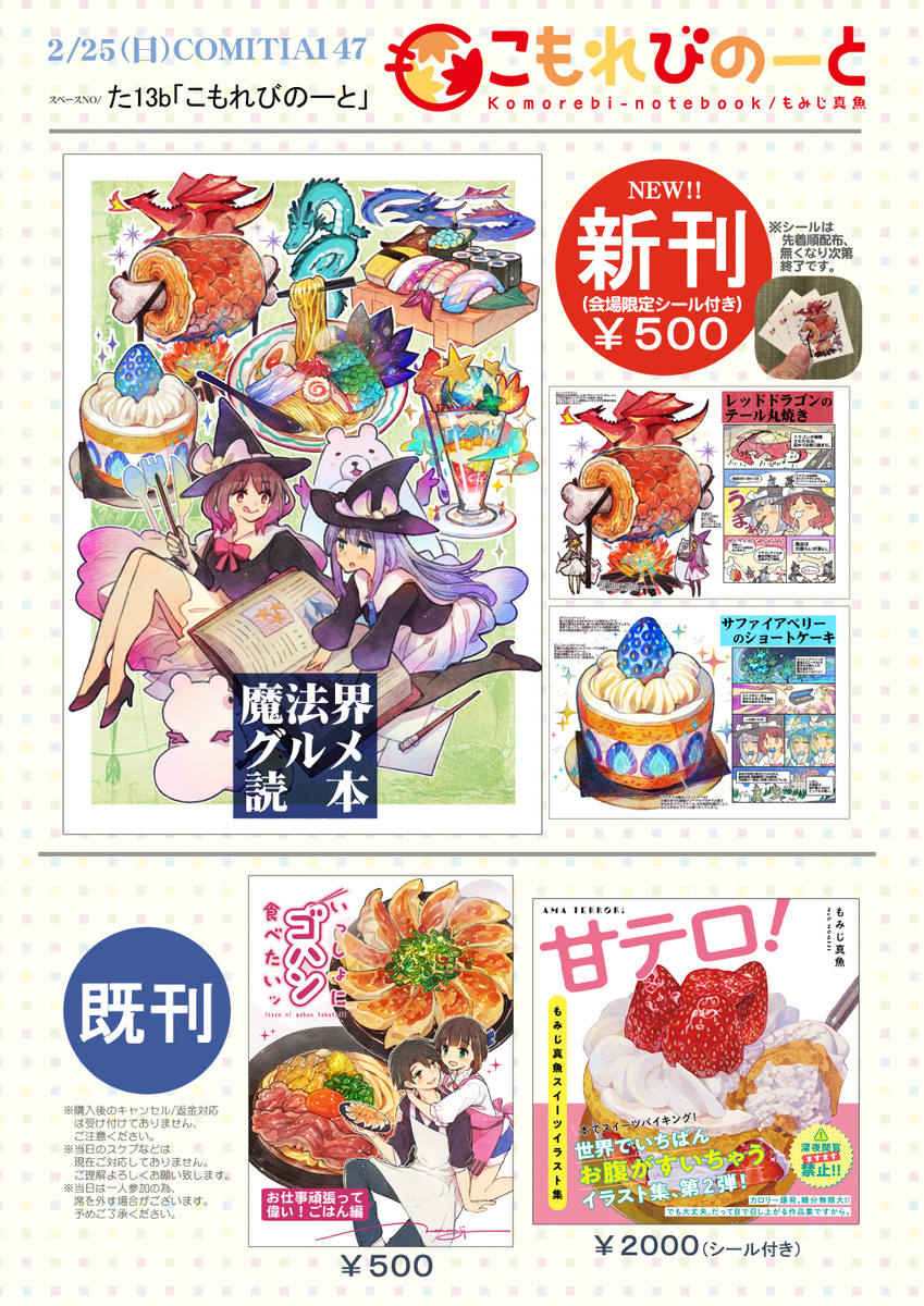 【菜单】 &ldquo;小樱和/红叶真鱼” # COMITIA147