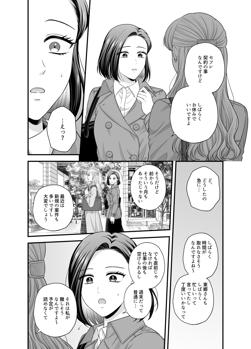 【创作百合】爱的只有身体8【新书样本】