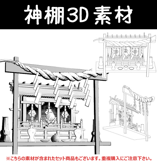 神龛3D素材