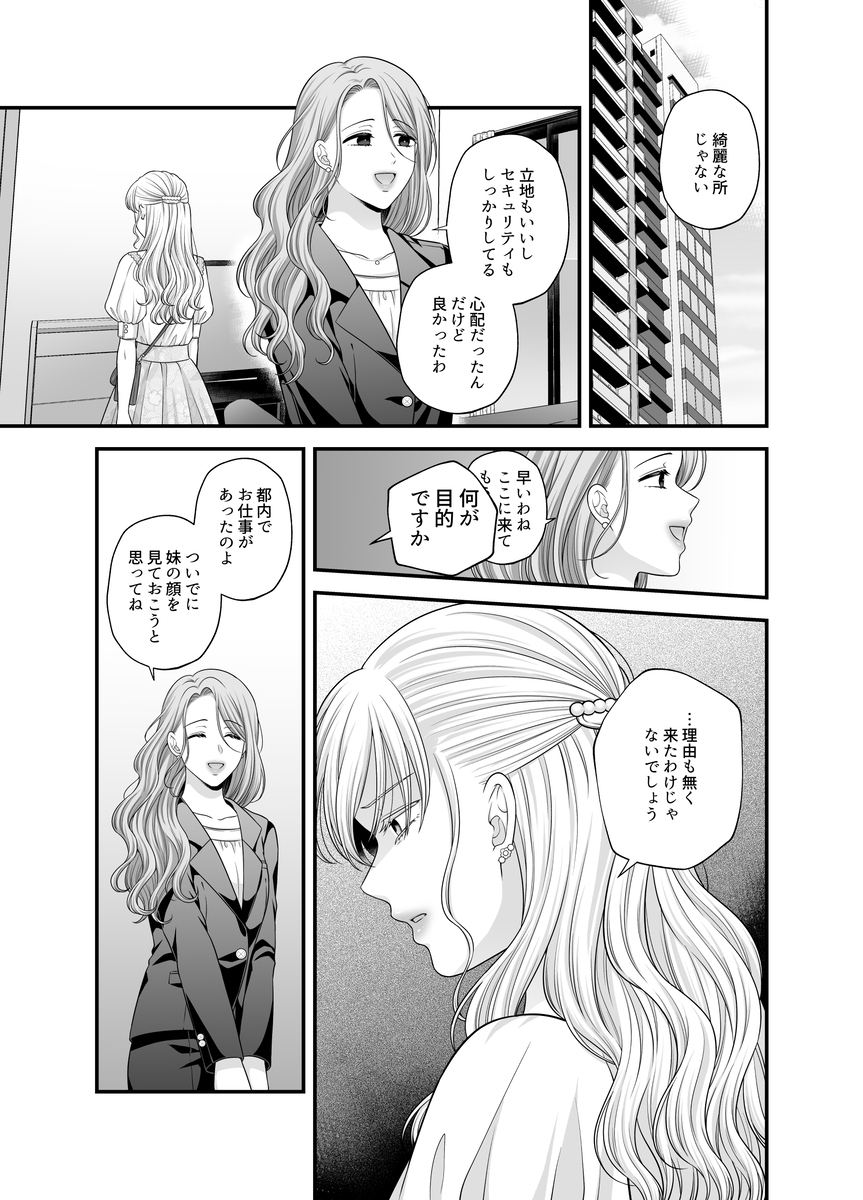 【创作百合】爱的只有身体8【新书样本】