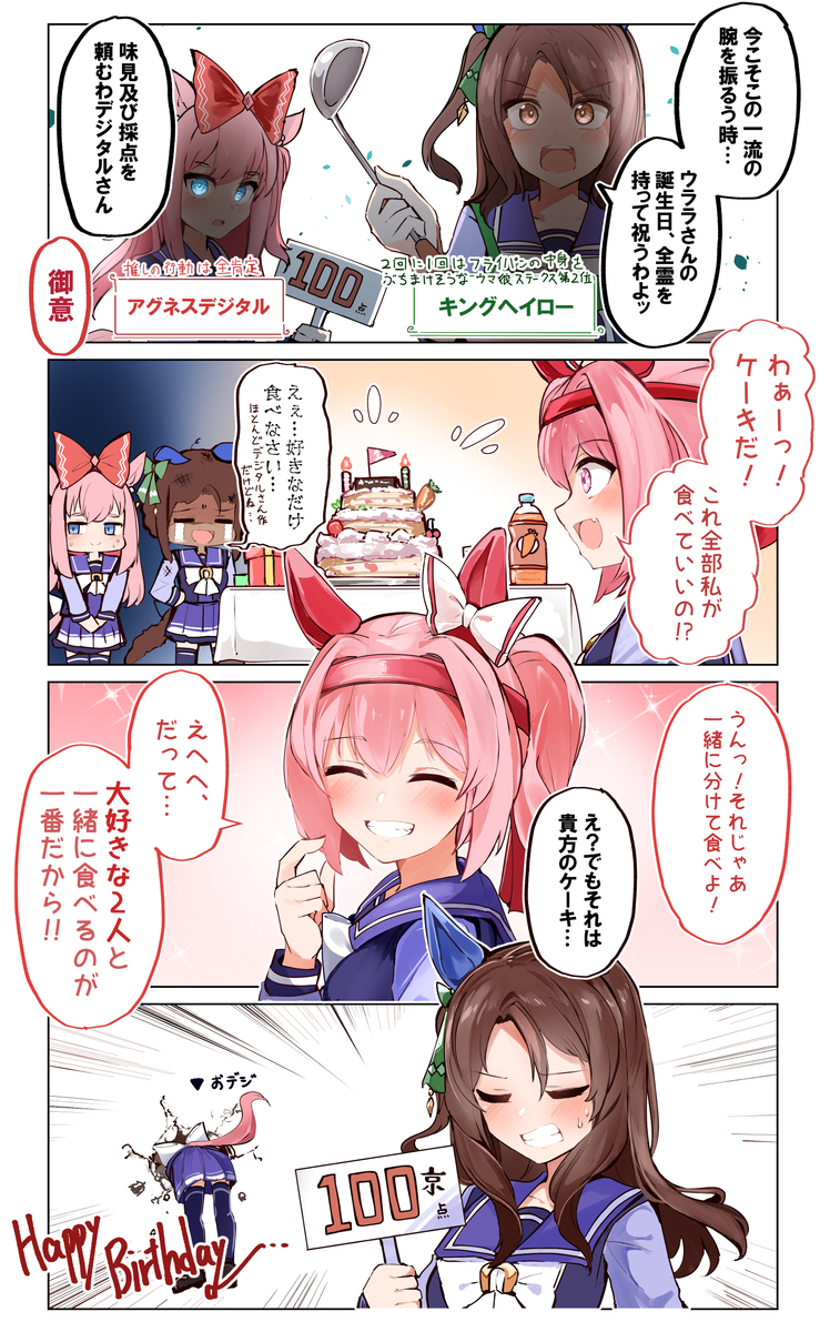 乌拉酱生日快乐漫画