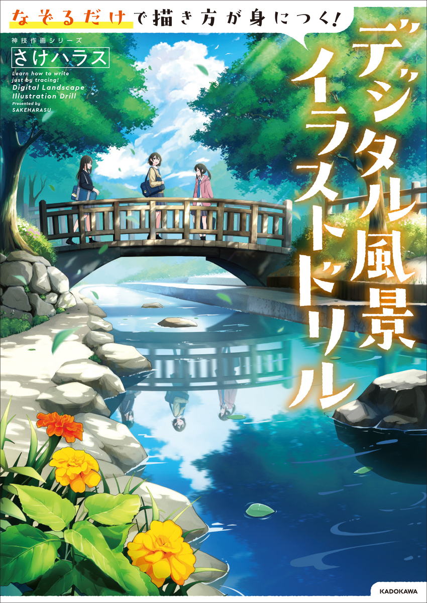 【通知】新书《数字风景插图钻头》开始预约销售