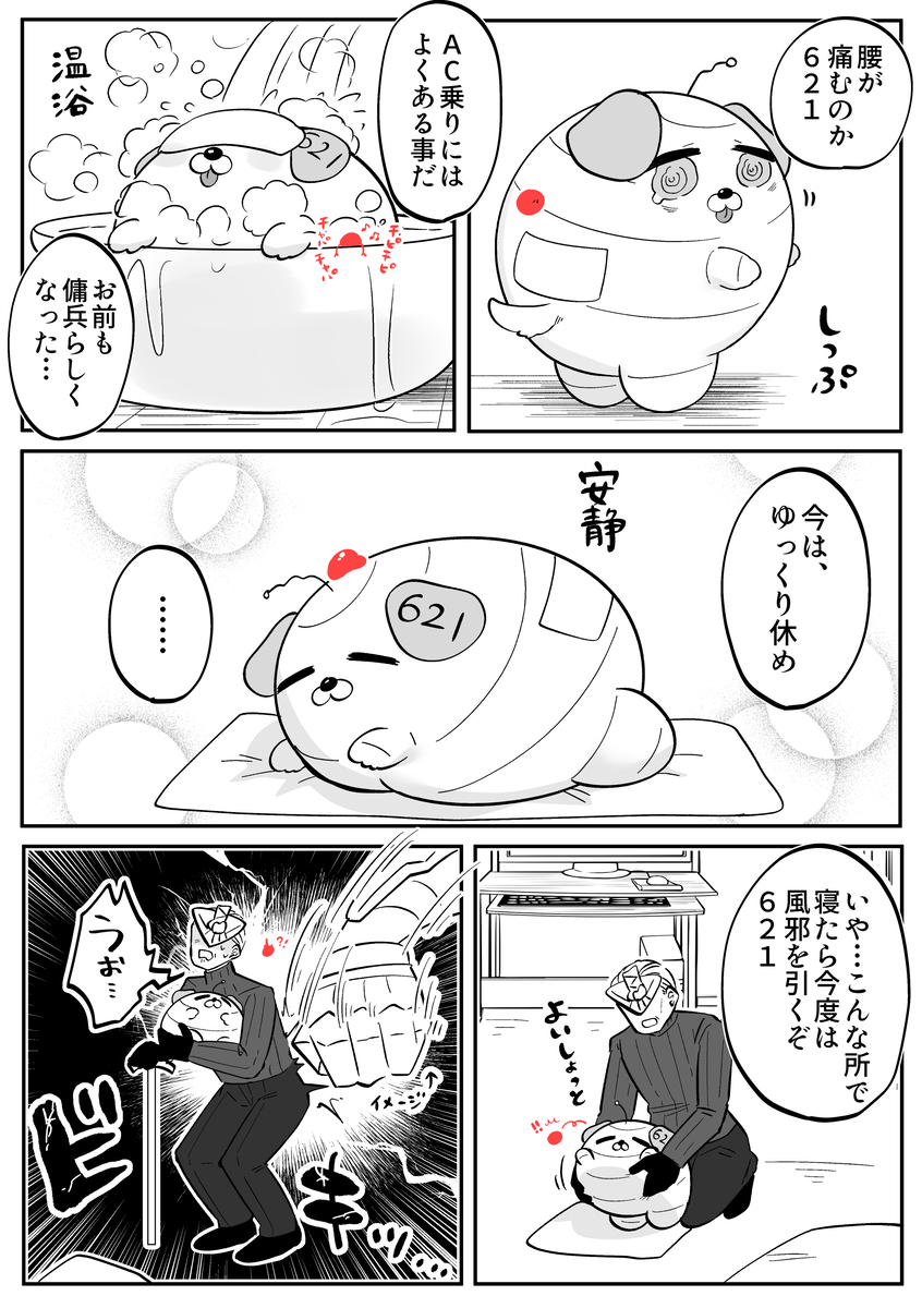 AC漫画总结8