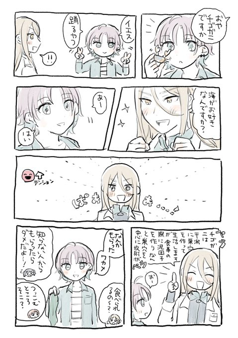 SideM &middot; 沙尼马斯过境总结