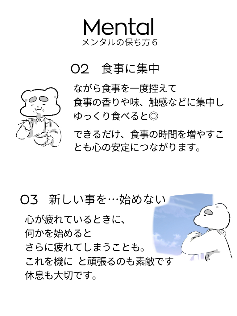 精神的保持方法6快乐基础No.141