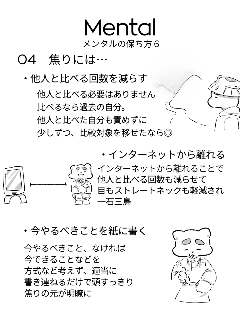 精神的保持方法6快乐基础No.141