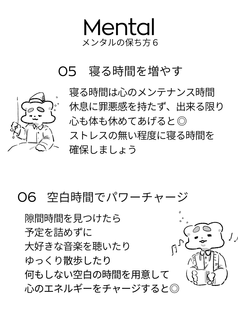 精神的保持方法6快乐基础No.141