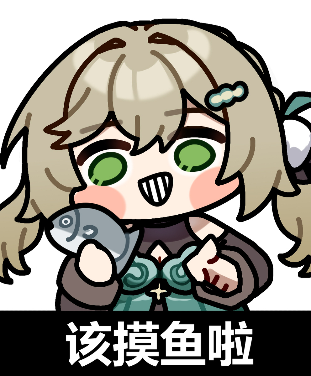 整理了一点青雀小表情，摸鱼小助手提醒你该...