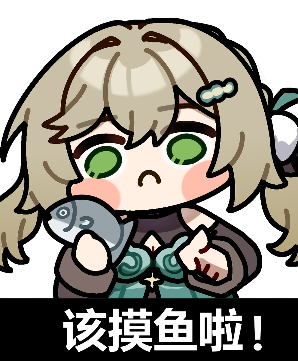 整理了一点青雀小表情，摸鱼小助手提醒你该...