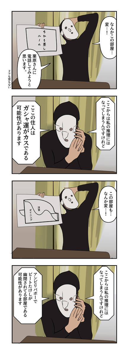 雨穴漫画1770