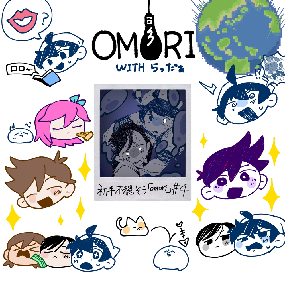 OMORI with Rader log图片总结