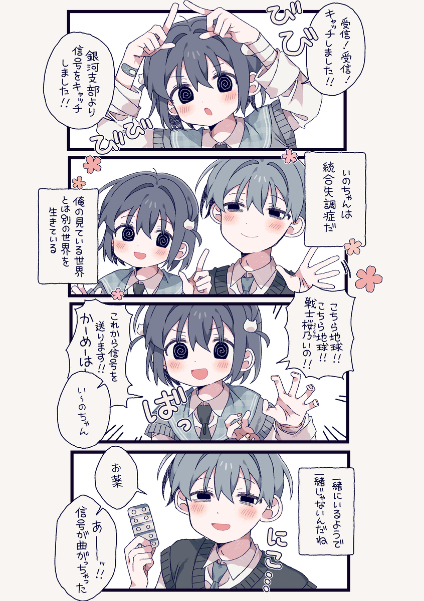 精神分裂症