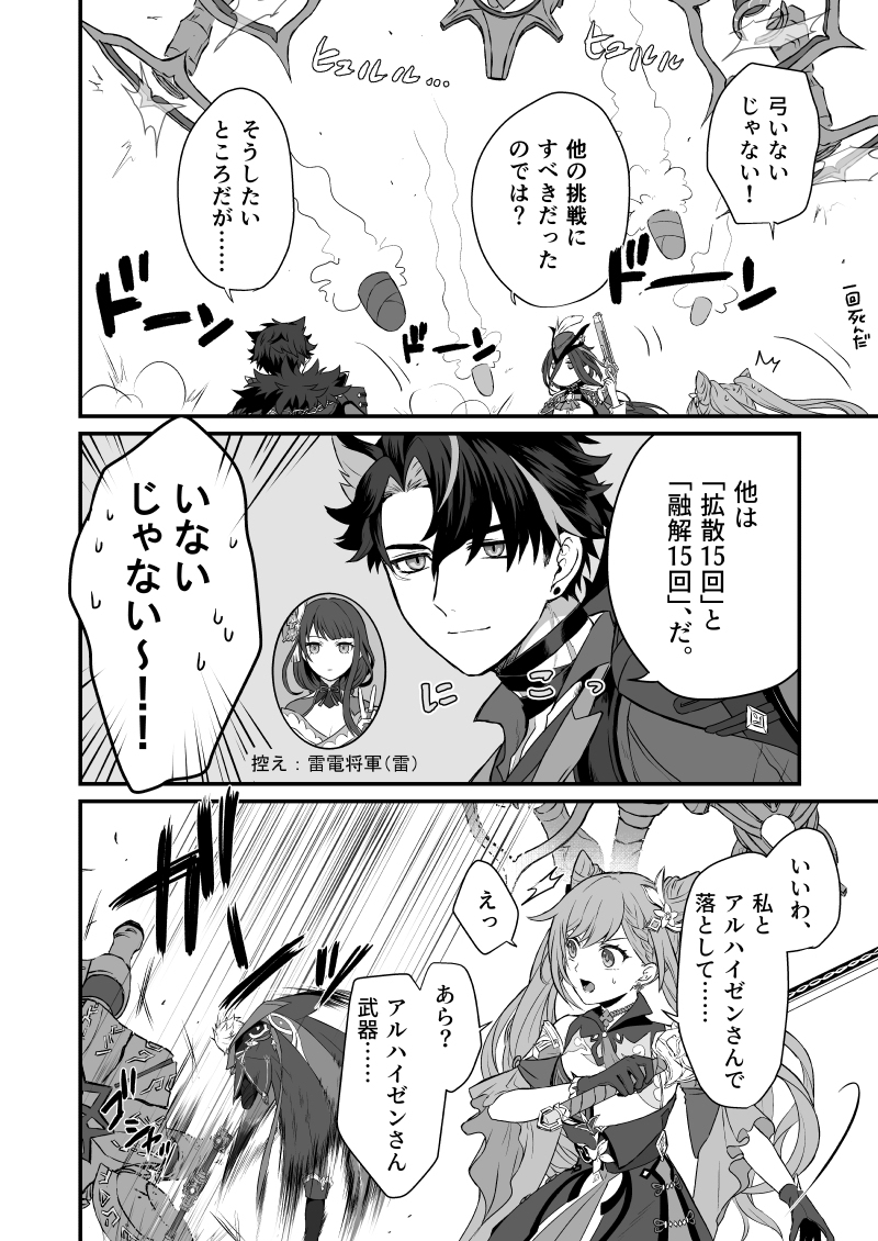 原神LOG ②