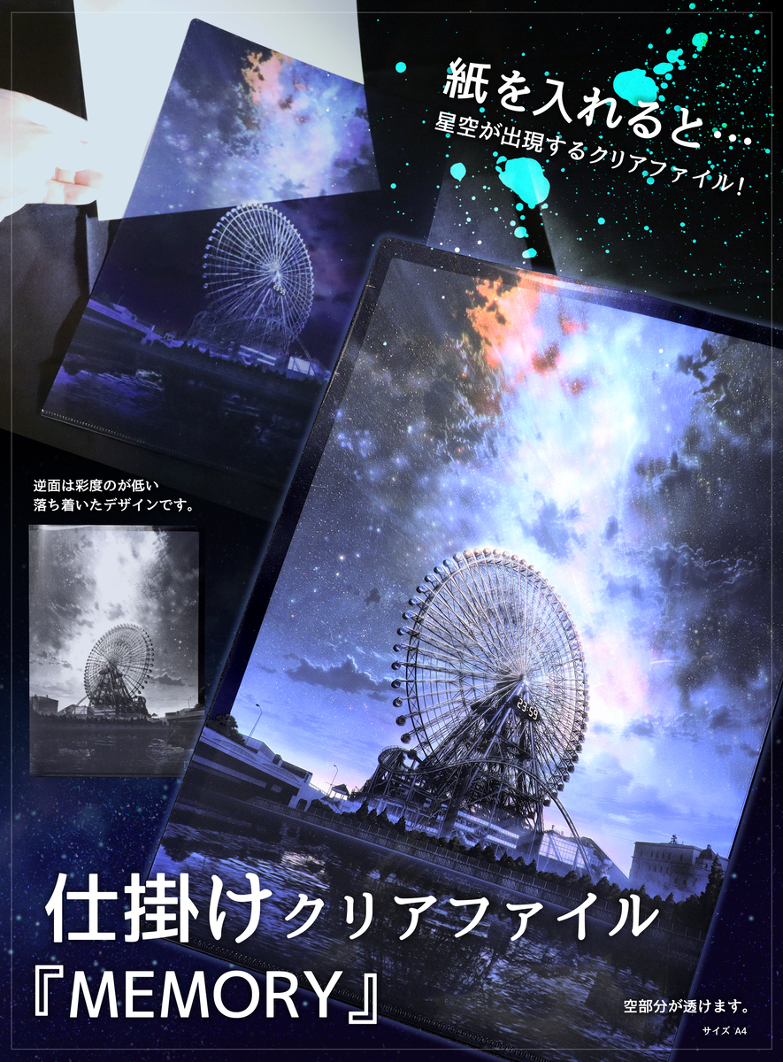 新书《四季眺望》 &amp; 透明文件夹《MEMORY》《时间游览》