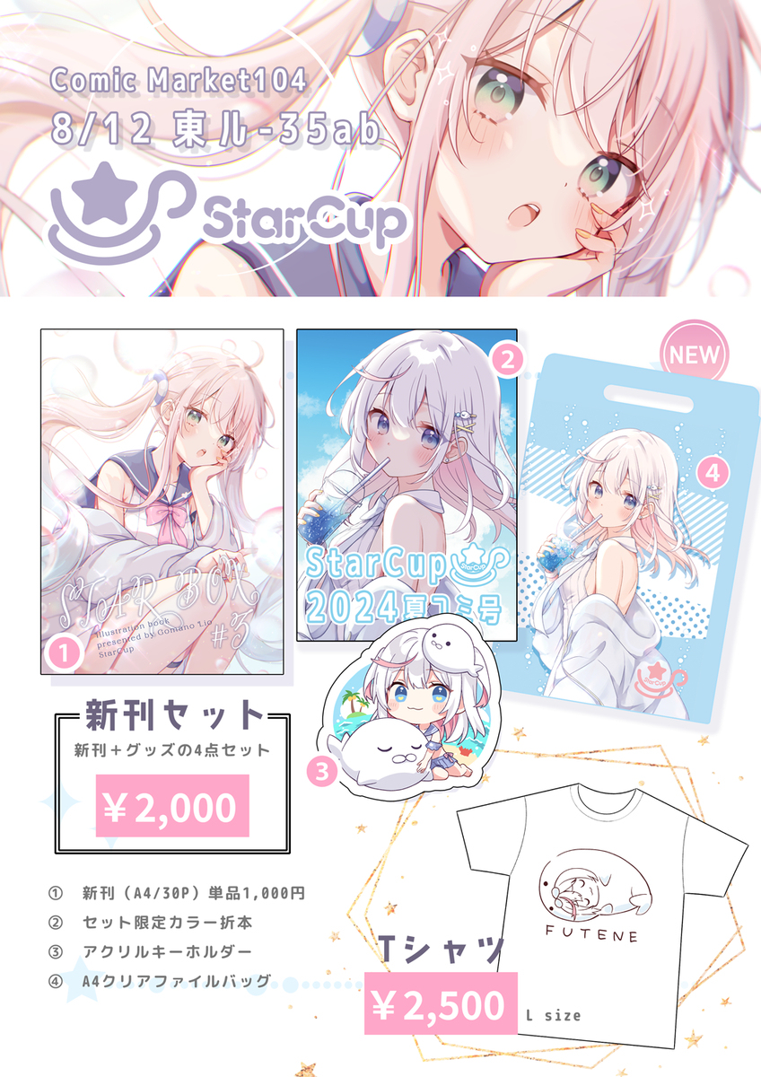 C104菜单✨StarCup