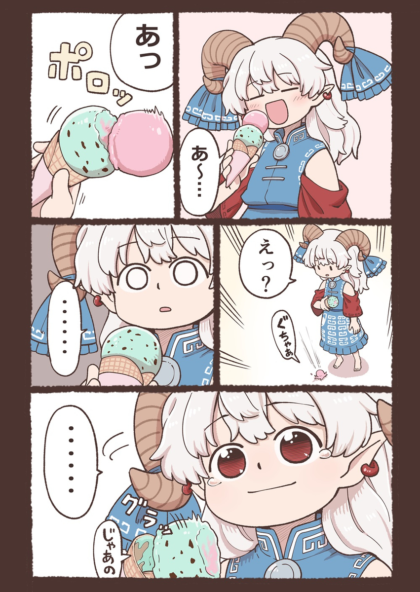 饕餮与冰