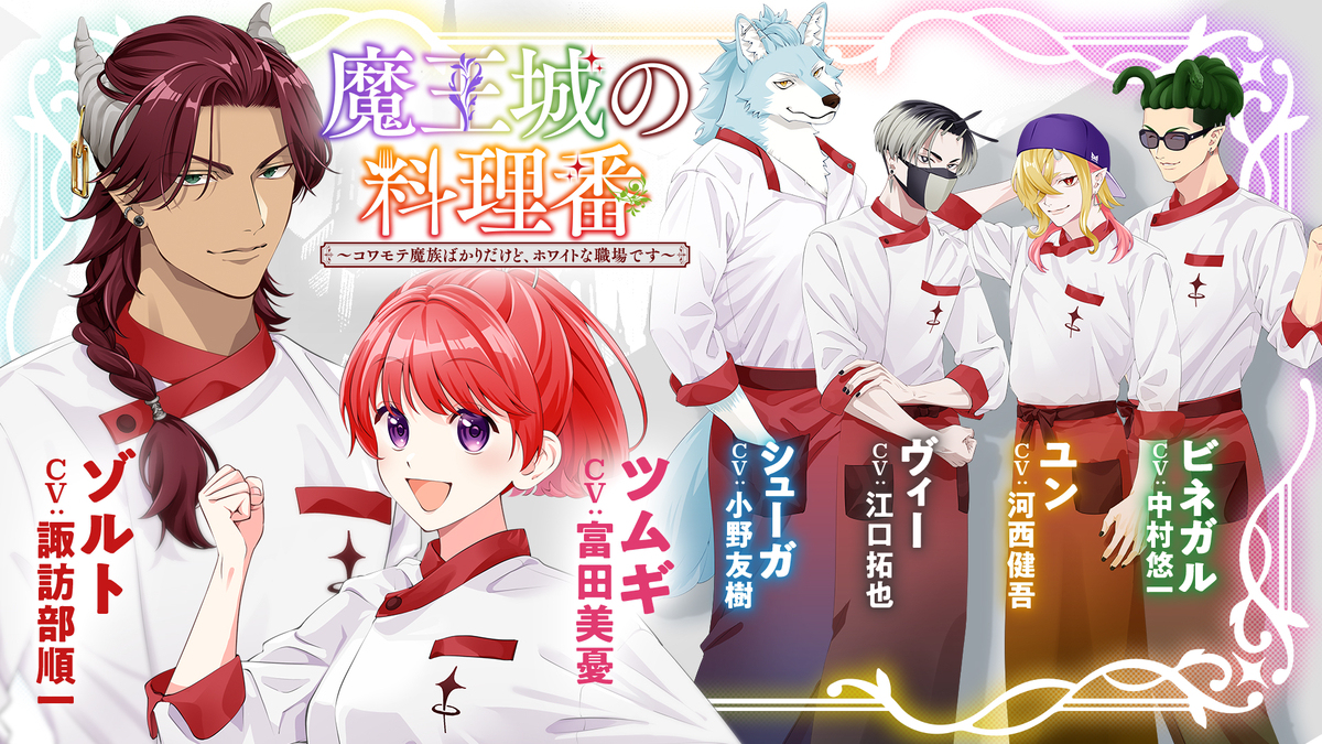 《魔王城的料理番》第3卷发售!