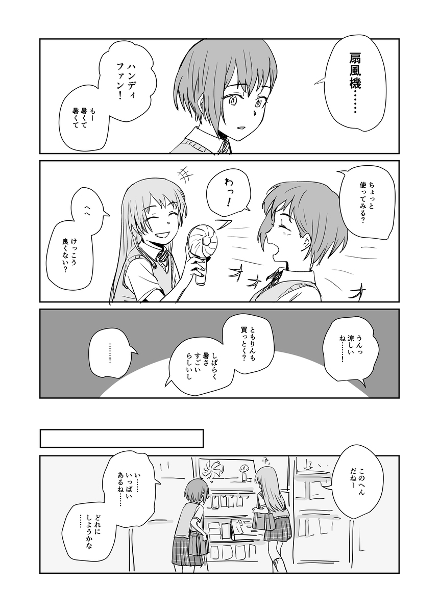 MyGO漫画风扇