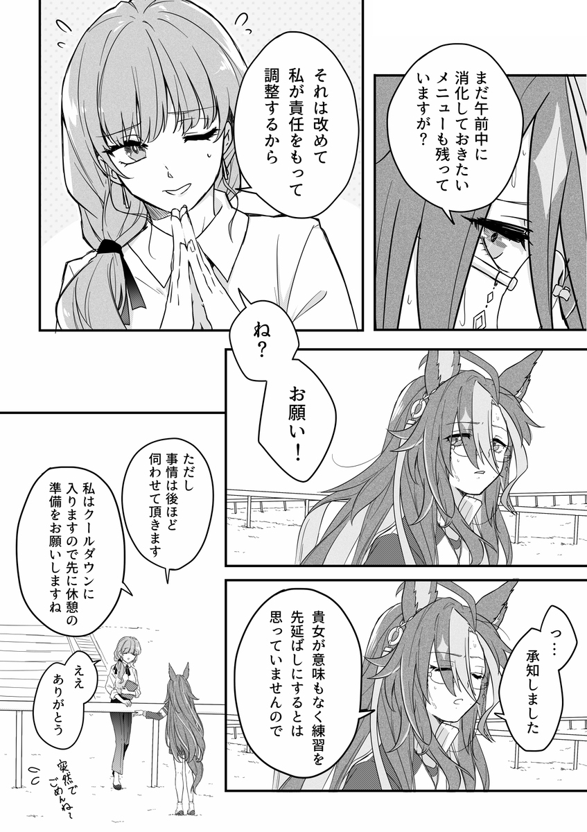 贾尼特雷♀② 漫画