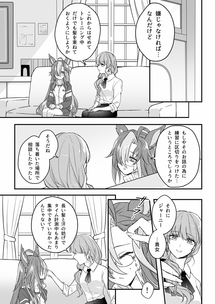 贾尼特雷♀② 漫画