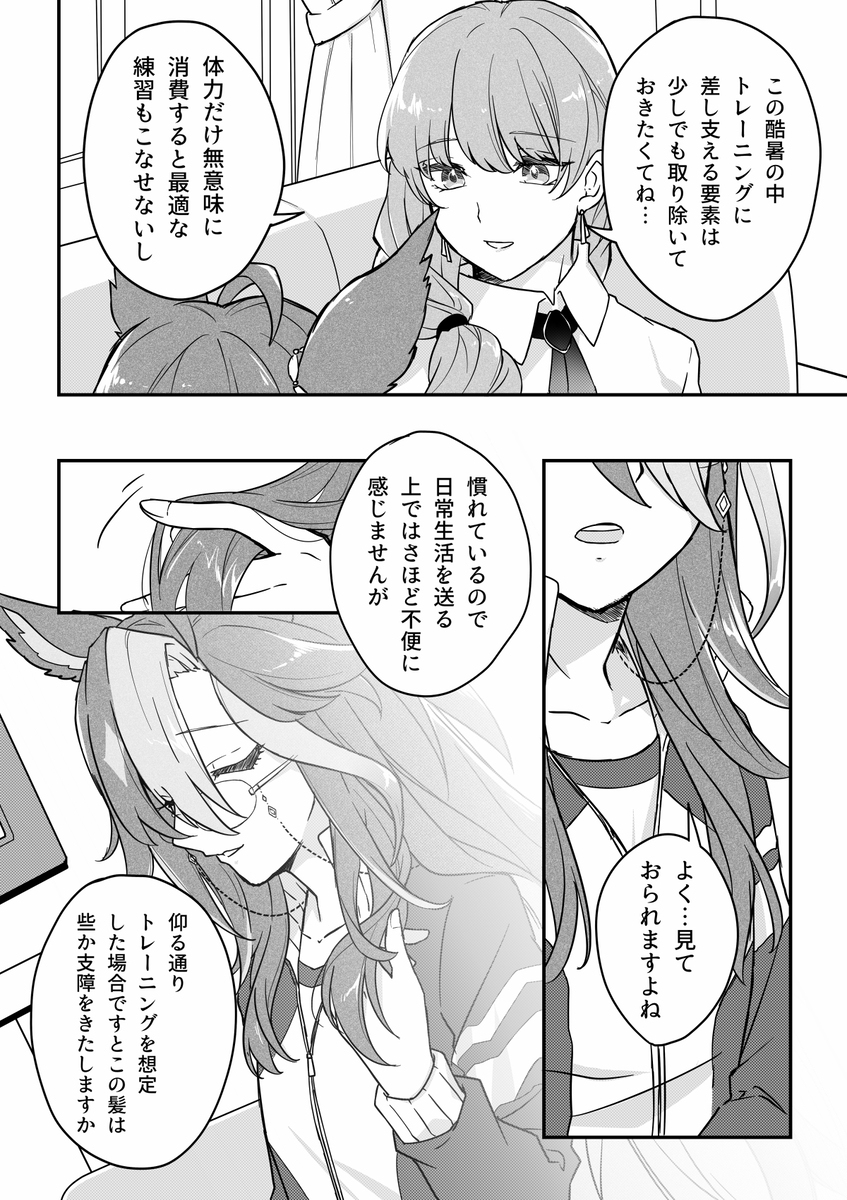 贾尼特雷♀② 漫画