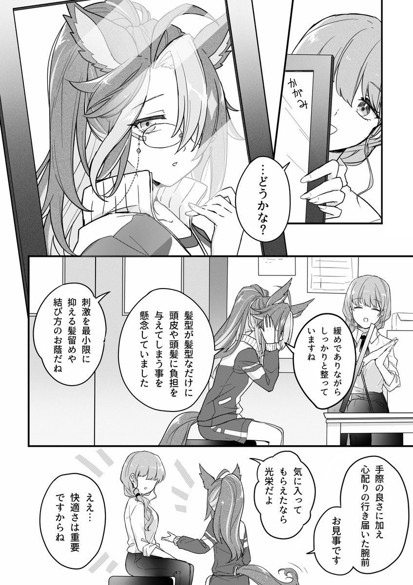 贾尼特雷♀② 漫画