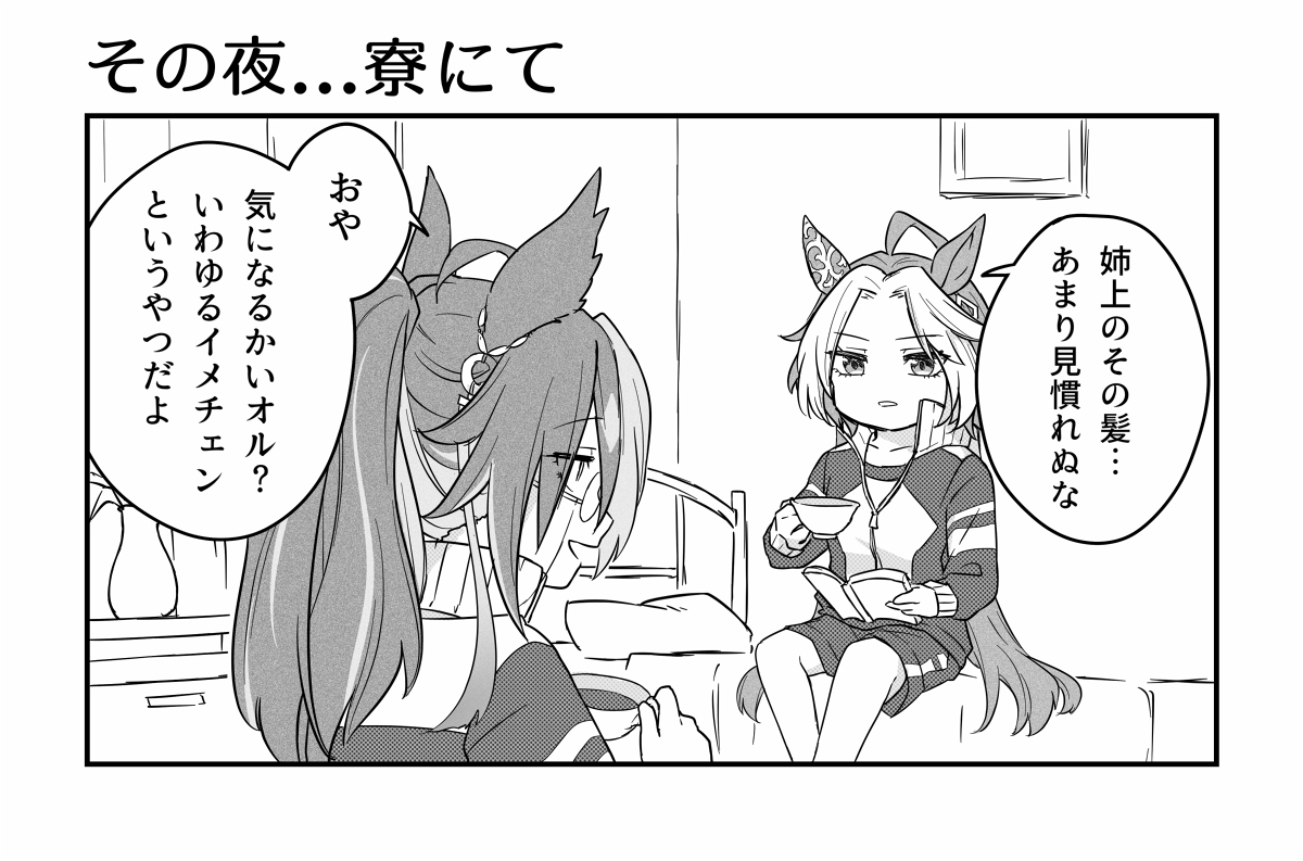 贾尼特雷♀② 漫画