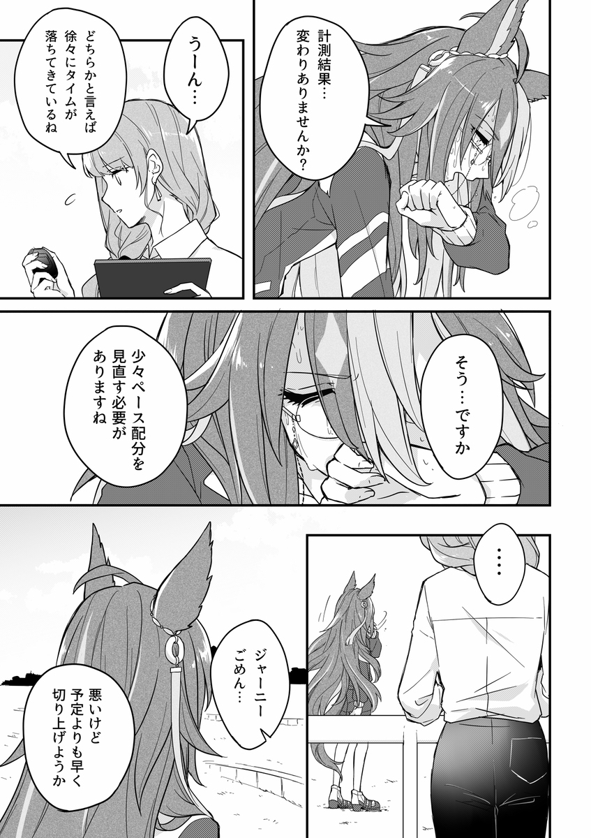 贾尼特雷♀② 漫画