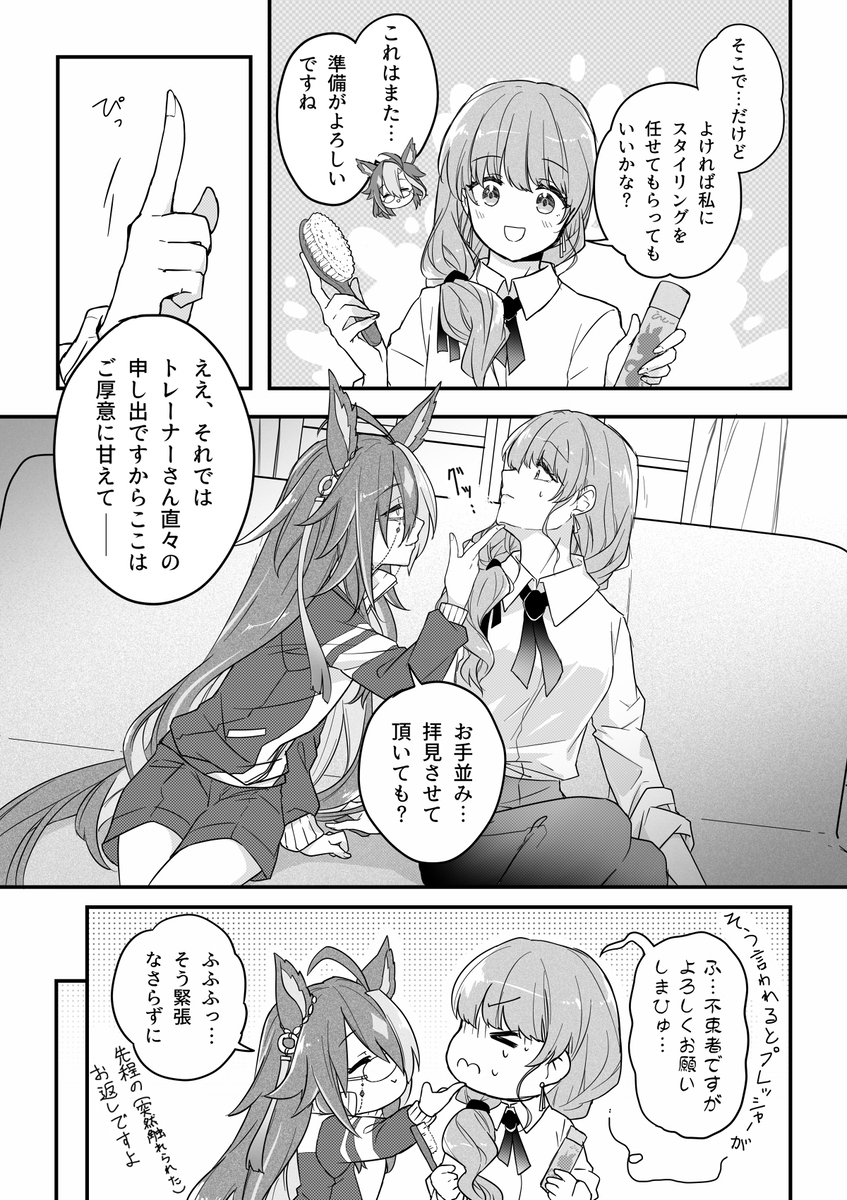 贾尼特雷♀② 漫画