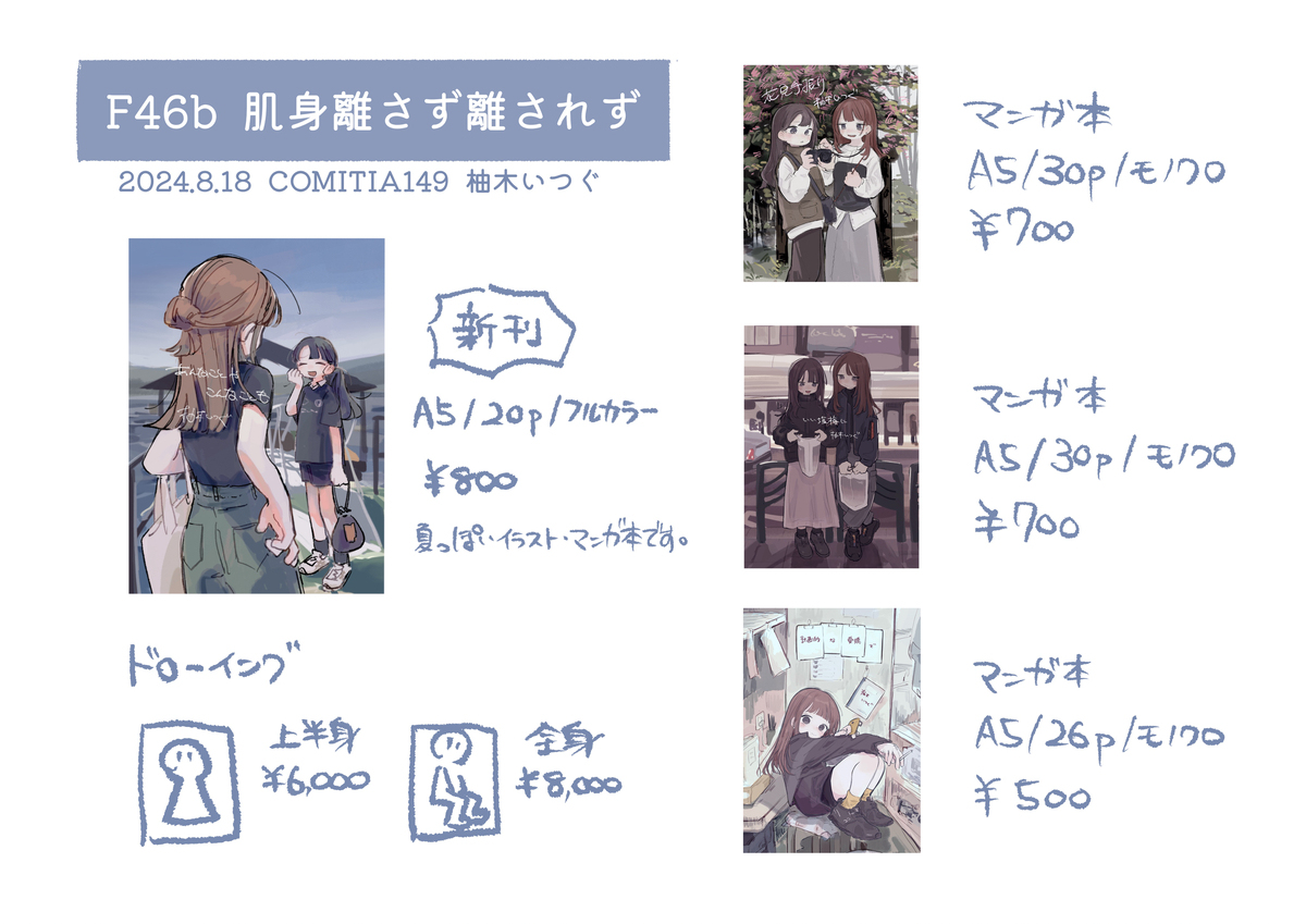 COMITIA149新书