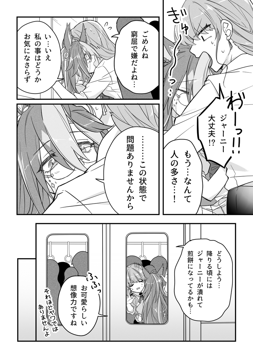 贾尼特雷♀④ 漫画