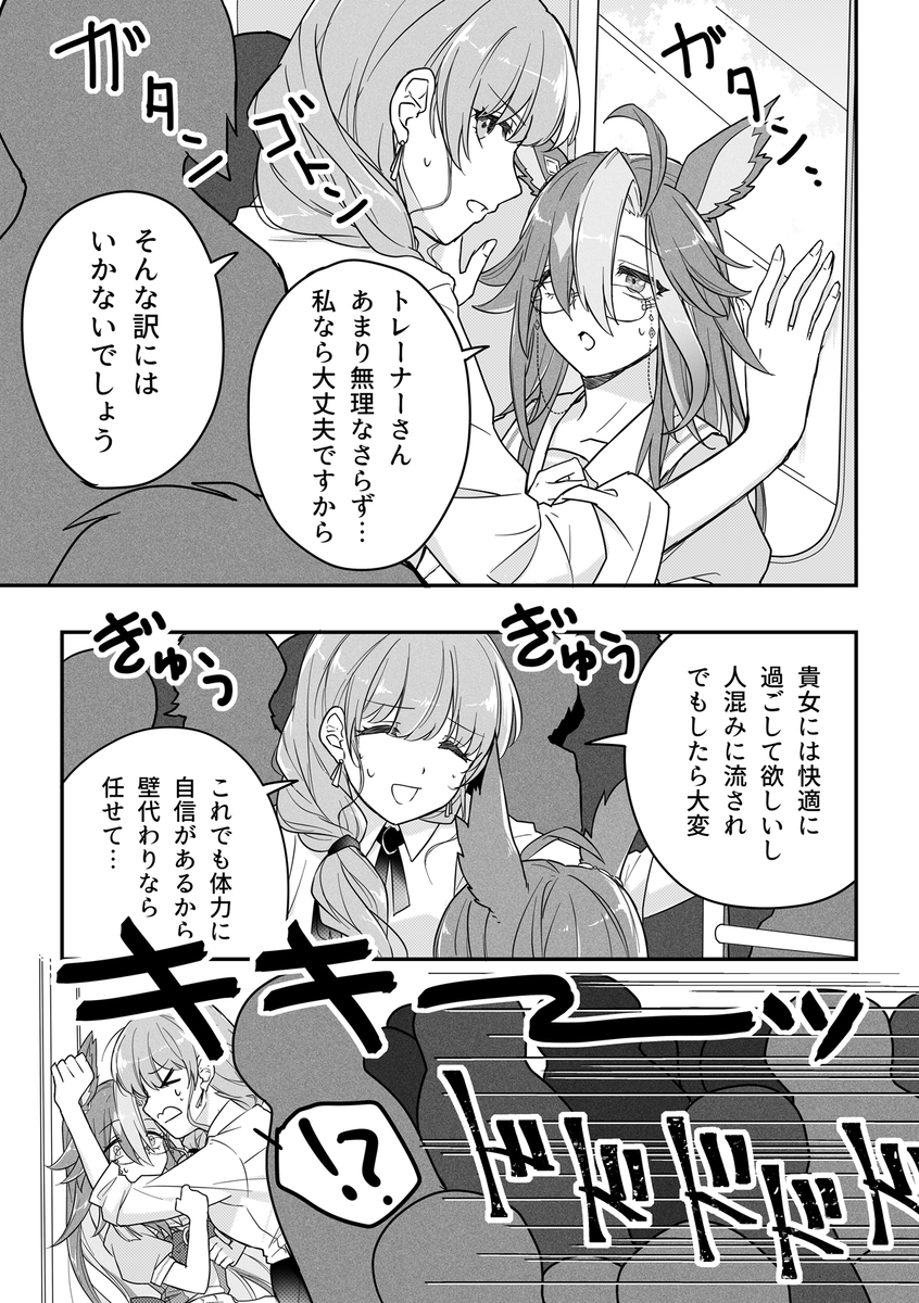 贾尼特雷♀④ 漫画