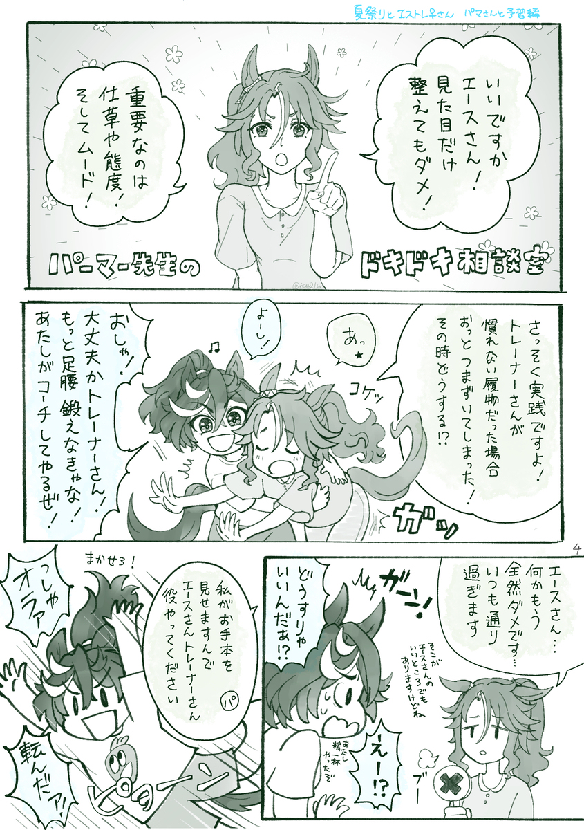 夏季节日和埃斯特雷♀先生漫画