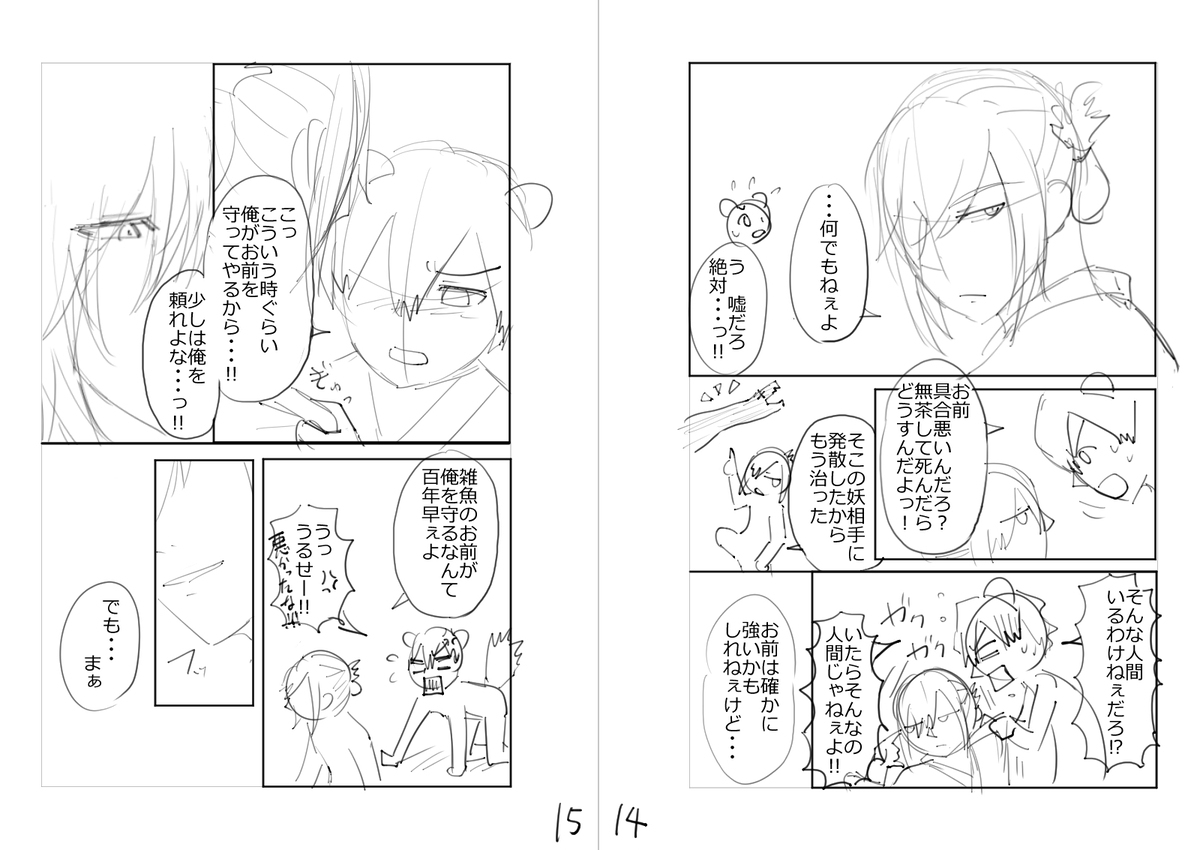 流氓和尚与化狸续篇名